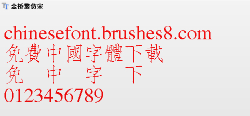 Jinqiao imitation Song-Dynasty-style typeface