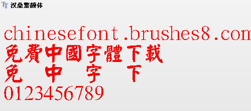 Han ding Yan ti -Traditional font