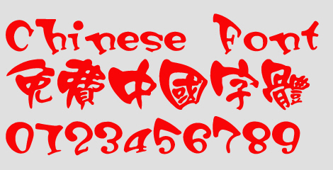 Wang han zong zhenyankanyizhongdingshanlin Font