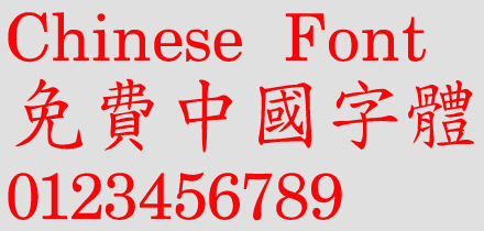 Chinese dragon Standard Kai ti Font