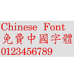 Permalink to Chinese dragon Standard Kai ti Font