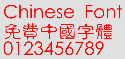 Super century Zhong gu yin Font
