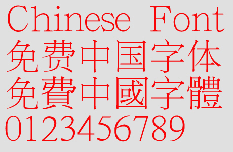 Han yi Baojian Song typeface Font
