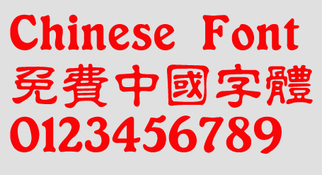 Chinese Dragon Mao li Font