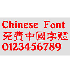 Permalink to Chinese Dragon Mao li Font