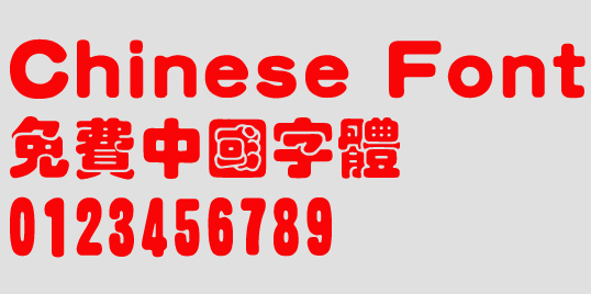 Classic Die yuan ti Traditional Font