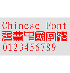 Permalink to Classic Fang zhuan Font