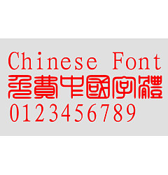 Permalink to Classic Jiao zhuan Font