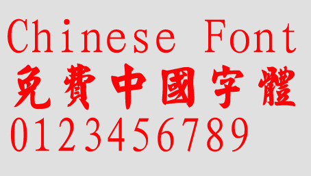 Classic Mao kai Font