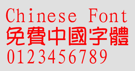 Classic Sui yi Font