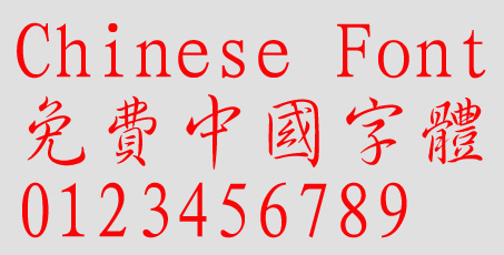 Classic Xing shu Font