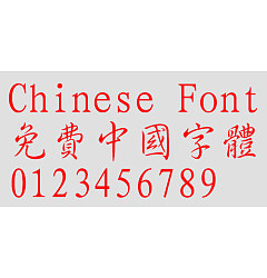 Permalink to Classic Xing shu Font
