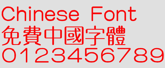 Classic Yuan xin Font