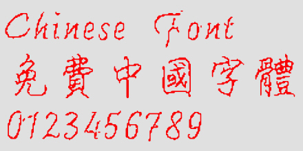 Wang han Pen Font