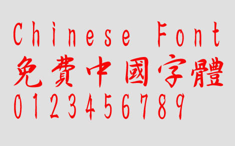 yu shi xing shu chinese font