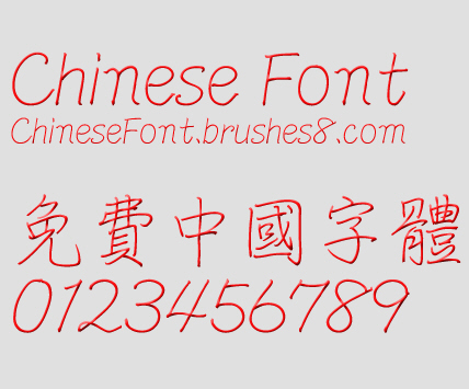 Wen ding Pen chinese font