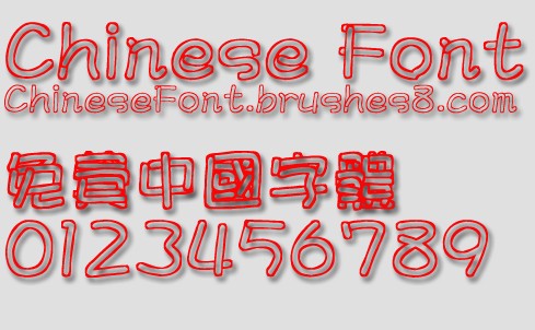 Wen ding Sausage chinese font