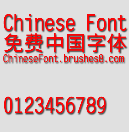 Wen ding Cu yuan chinese font