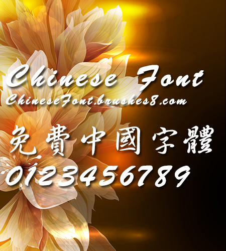 Chinese dragon Long xing shu ti Font 