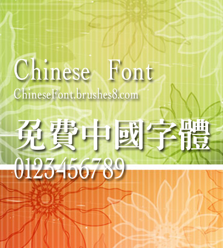 Chinese dragon Te ming ti Font 