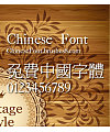 Chinese dragon Zhong ming ti Font