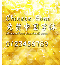 Permalink to Classic Shu tong Font