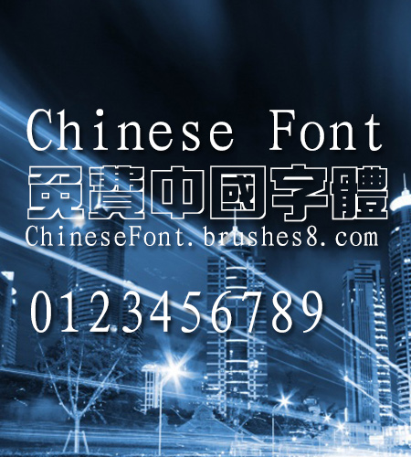 Classic Xi kong yi Font