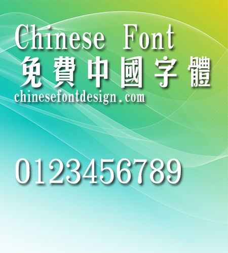 Han yi Chang yi ti Font-Traditional Chinese 