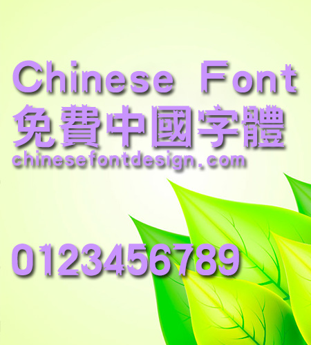 Han yi Jing shi ti Font-Traditional Chinese 