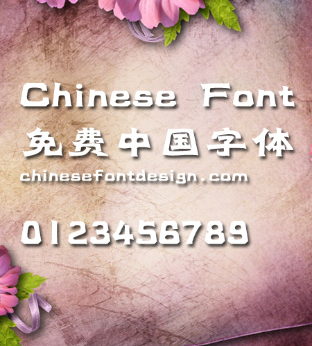 Han yi Shen gong ti Font-Simplified Chinese