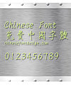 Han yi Shou jin shu Font-Traditional Chinese