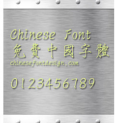 Permalink to Han yi Shou jin shu Font-Traditional Chinese