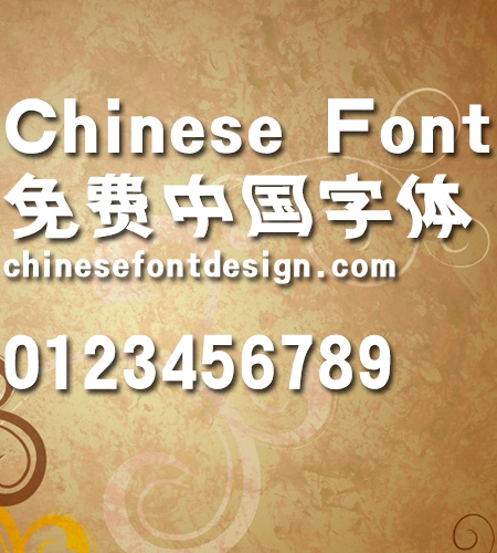 Han yi Water waves Font-Simplified Chinese