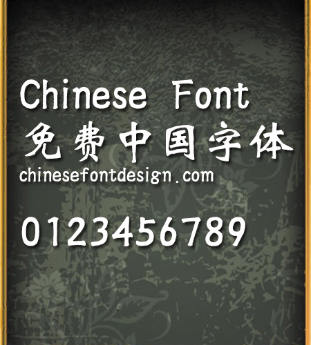 Han yi Wei bei Font-Simplified Chinese