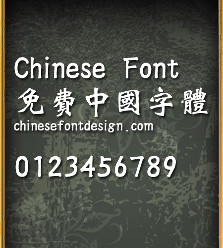 Han yi Wei bei Font-Traditional Chinese 