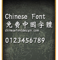 Permalink to Han yi Wei bei Font-Traditional Chinese