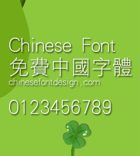 Han yi Xi deng xian Font-Traditional Chinese 