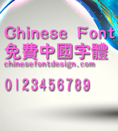 Han yi Xiu ying ti Font-Traditional Chinese 