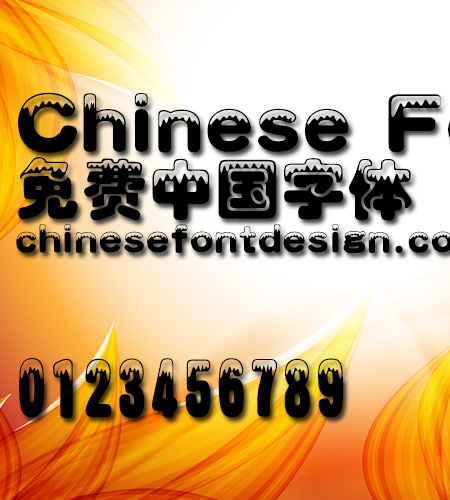 Han yi Xue feng ti Font-Simplified Chinese