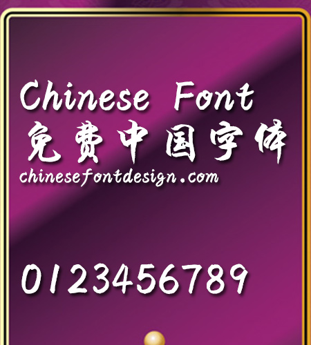 Han yi Xun jun ti Font-Simplified Chinese
