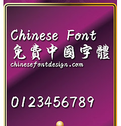 Permalink to Han yi Xun jun ti Font-Traditional Chinese