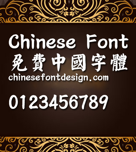 Han yi Yan kai Font-Traditional Chinese 