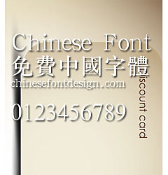 Permalink to Han yi Zhong song Font-Traditional Chinese
