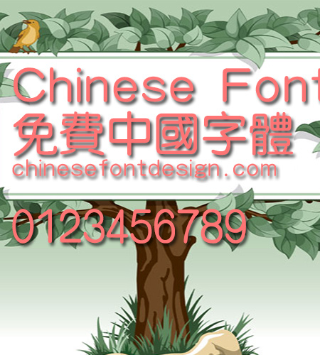 Han yi Zhong yuan Font-Traditional Chinese 