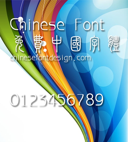 Han yi Zhuan shu Font-Traditional Chinese 