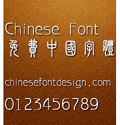 Permalink to Han yi Cu zhuan ti Font-Traditional Chinese