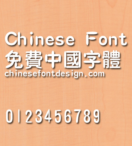 Han yi Gan lan ti Font-Traditional Chinese 