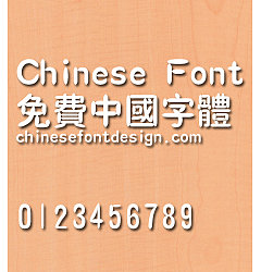 Permalink to Han yi Gan lan ti Font-Traditional Chinese