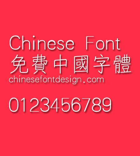 Han yi Jia shu ti Font-Traditional Chinese 