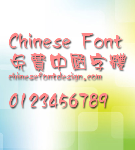 Han yi Ling bo ti Font-Traditional Chinese 